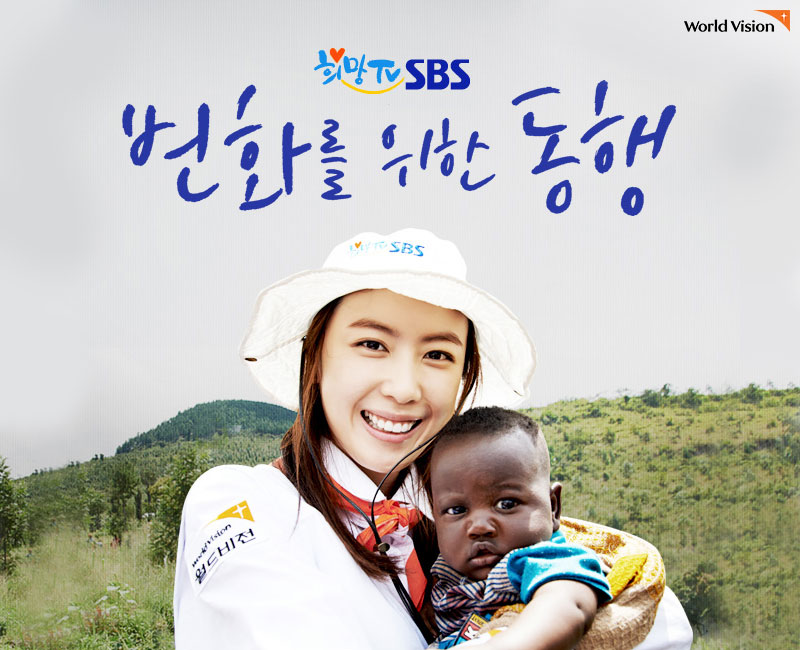 SBS 희망TV 변화를 위한 동행 : 홍은희 홍보대사가 어린아이를 안고 있는 모습
